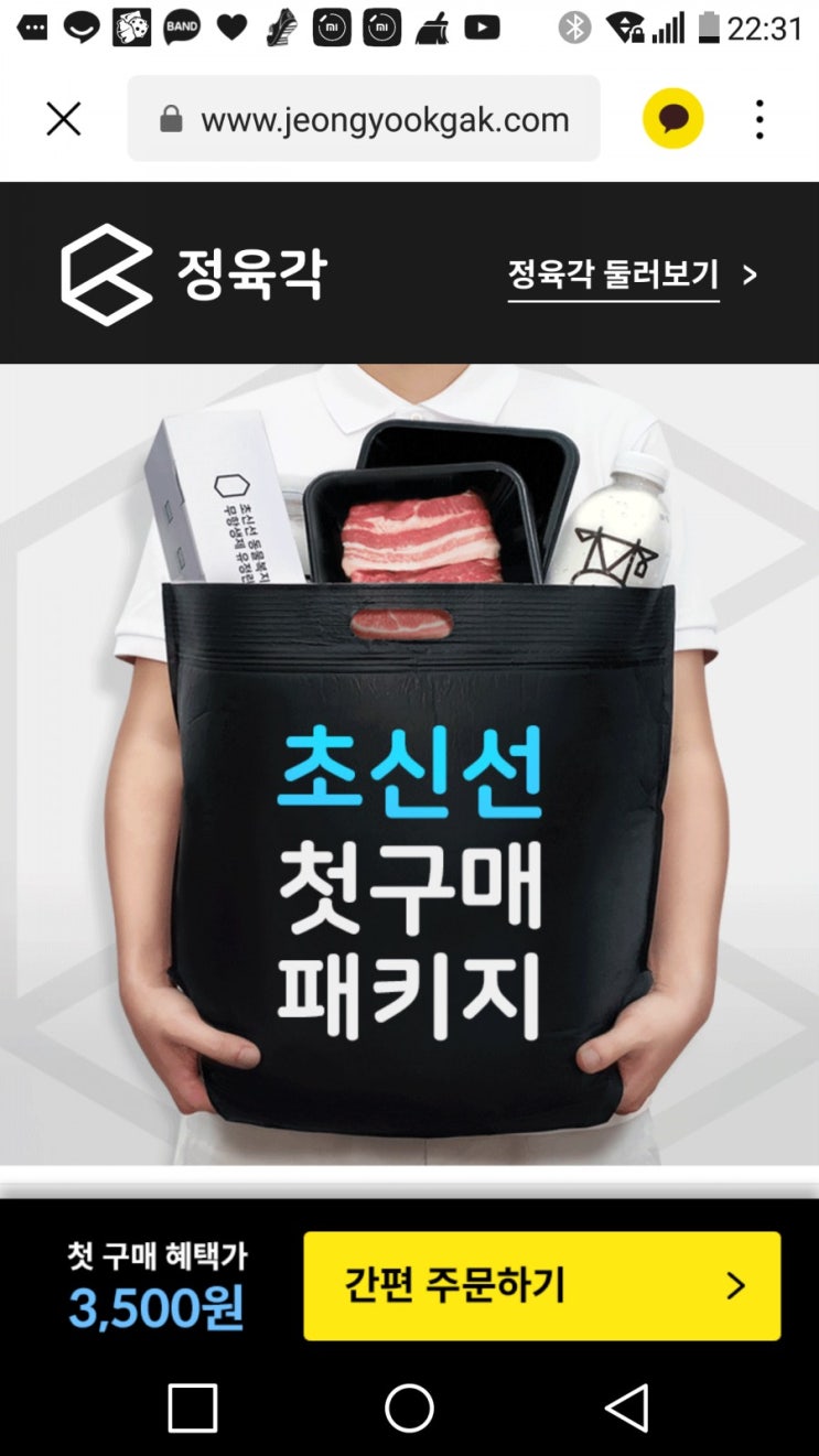 정육각 첫구매 패키지 정육각 첫구매 패키지