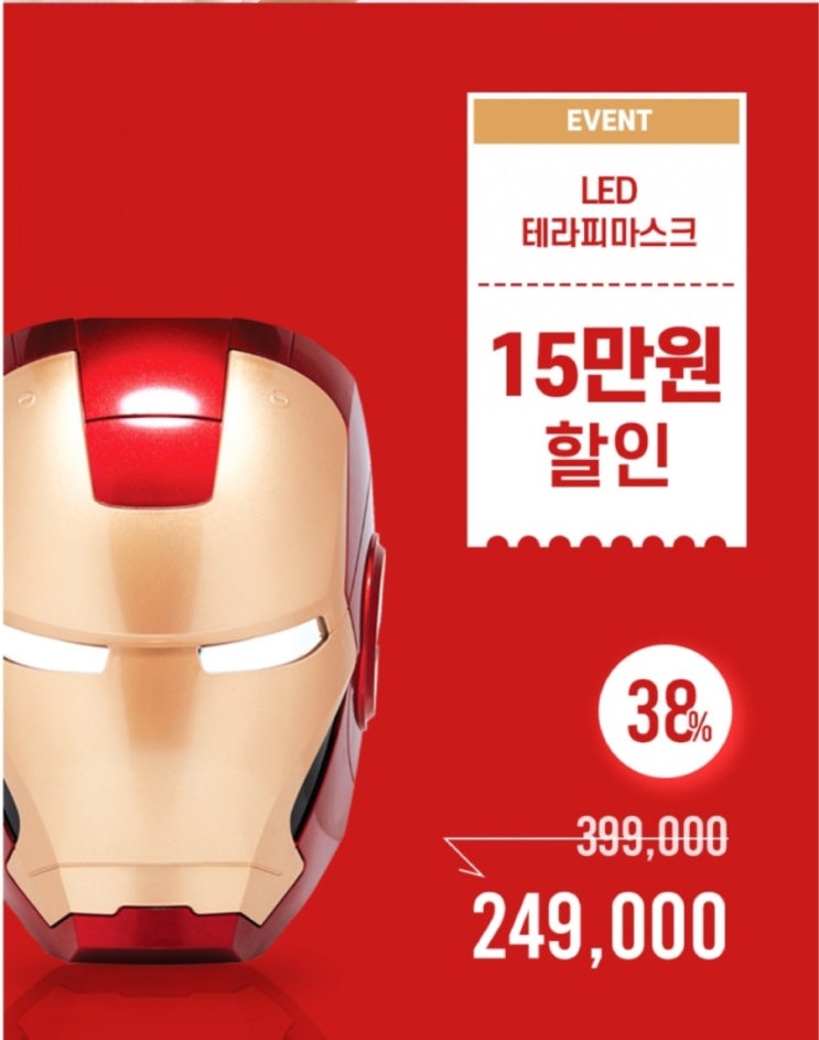 아이언맨 led 마스크 이벤트 행사 중이네요! 선물용으로도^^