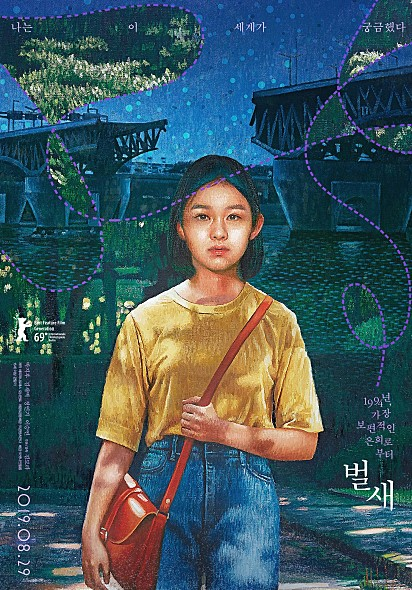  지금 10대들에게 보내는 위로, 영화 벌새 [신림동애견호텔 서울개입구]