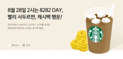 삼성카드, 스타벅스 오더 이벤트 진행… '패자부활전'도 있다 삼성카드, 스타벅스 오더 이벤트 진행… '패자부활전'도 있다