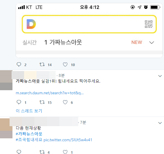  ‘조국힘내세요’→‘가짜뉴스아웃’ 실검 대결 2막 (조국힘내세요 실검 28일 가짜뉴스아웃으로 변경 ‘젠틀재인, 가생이닷컴, 82쿡, 클리앙, 소울드레서’ 등 커뮤니티 실시간 검색어)