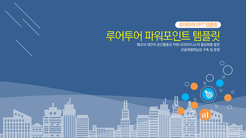  제안서 보고서 용 ppt 템플릿 파워포인트 양식