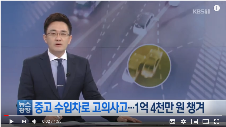 현금 수리비 노리고…중고 수입차로 1억 4천만 원 보험사기 / KBS뉴스(News) 현금 수리비 노리고…중고 수입차로 1억 4천만 원 보험사기 / KBS뉴스(News)