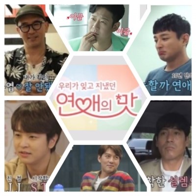  명리학으로 분석한 그들이 연애를 못하는 이유 (연애의 맛): 천명훈,이재황,이필모,이형철,구준엽 사주)