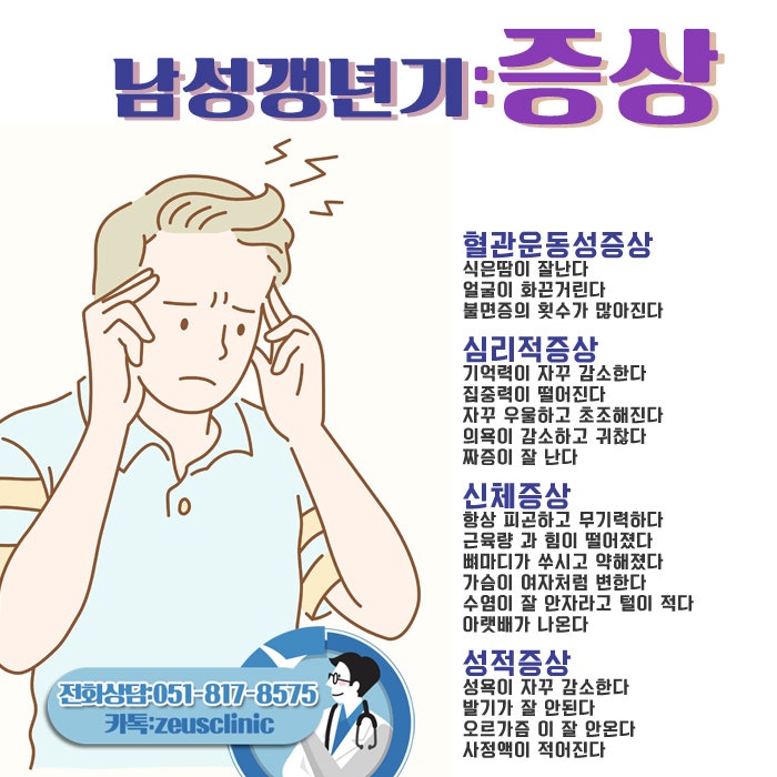 남성갱년기증상 개선법