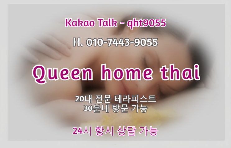  정자동출장타이마사지 개운한 마사지!