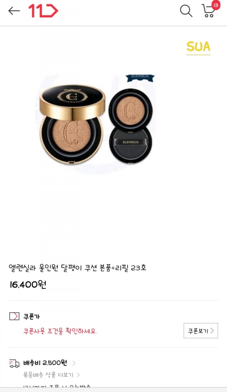  엘렌실라 에스카르고 에센스 커버 쿠션 프리미엄