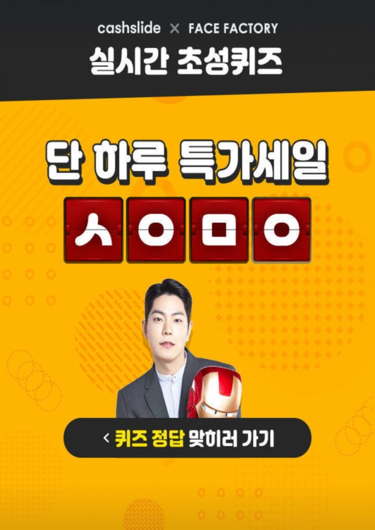  아이언맨 LED 마스크 ㅅㅇㅁㅇ초성퀴즈정답공개