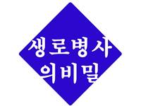  생로병사의 비밀 705회 내 몸이 살찌는 이유, 호르몬의 경고, 쿠싱증후군