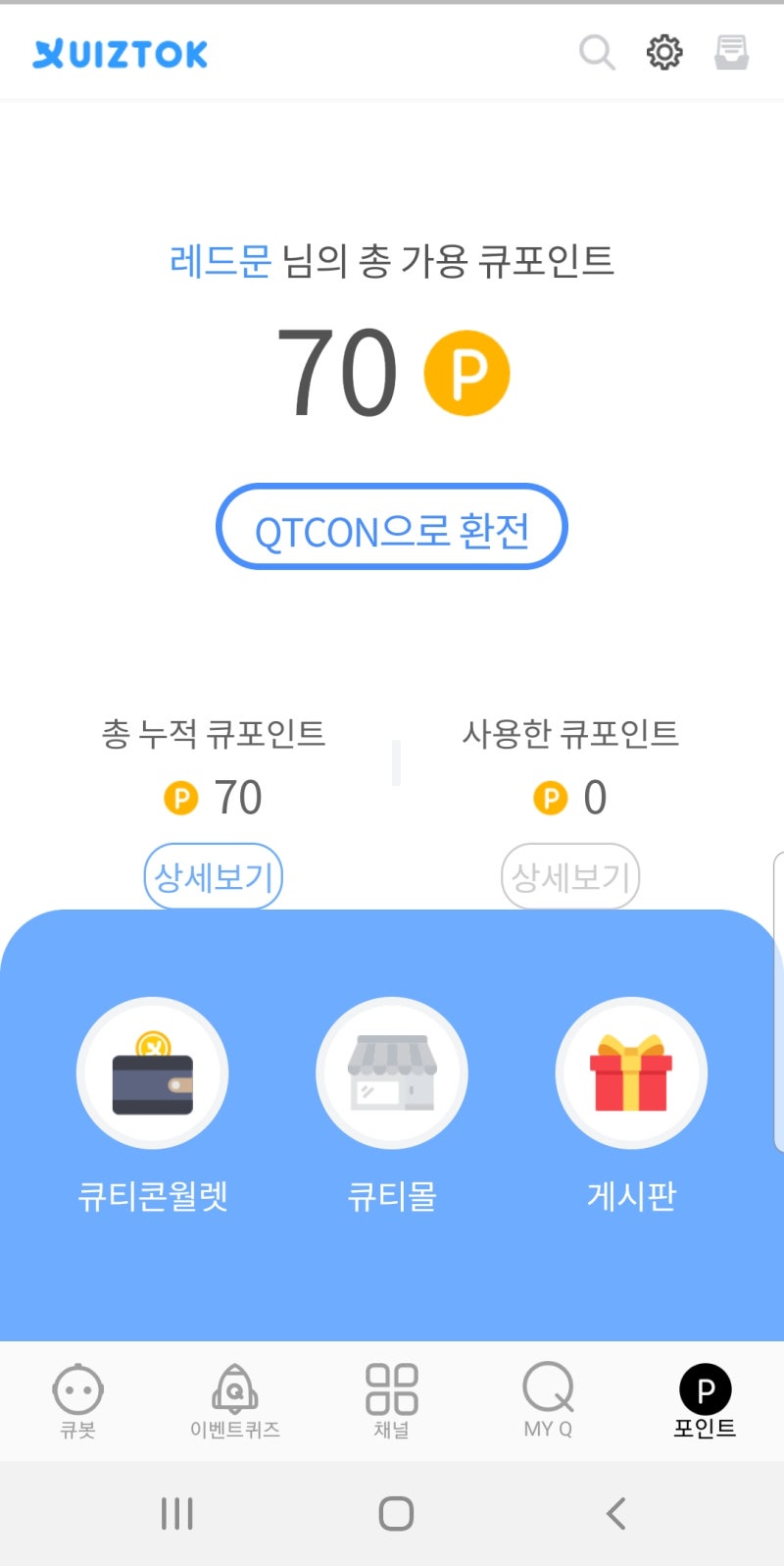 퀴즈톡 (QUIZTOK) : 블록체인 퀴즈 마이닝 플랫폼 : 네이버 블로그