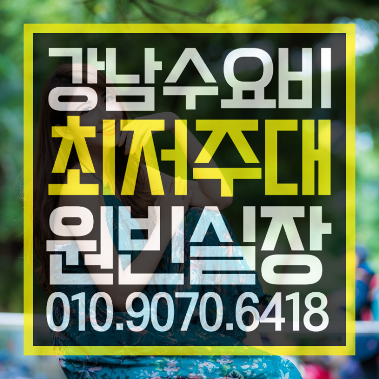  수요비  여기가 인싸 