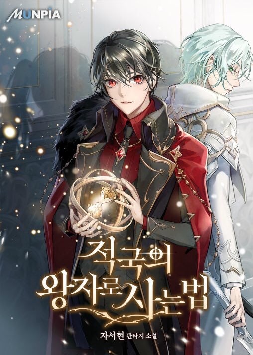Ebook 연재 적국의 왕자로 사는 법 네이버 블로그