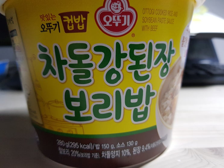  [오뚜기 컵밥] 차돌강된장 보리밥 후기