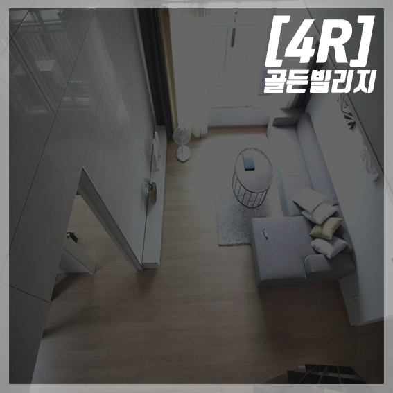  [송파구/골든빌리지]  4룸(3룸+복층) + 테라스 모든 것이 완벽한 송파구 신축빌라 잔여세대 !!