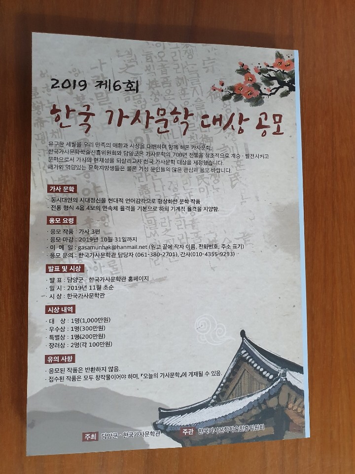  담양 가볼만한 곳/2019년 제6회 한국 가사문학 대상 공모전& 남도 청소년 랩 페스티벌