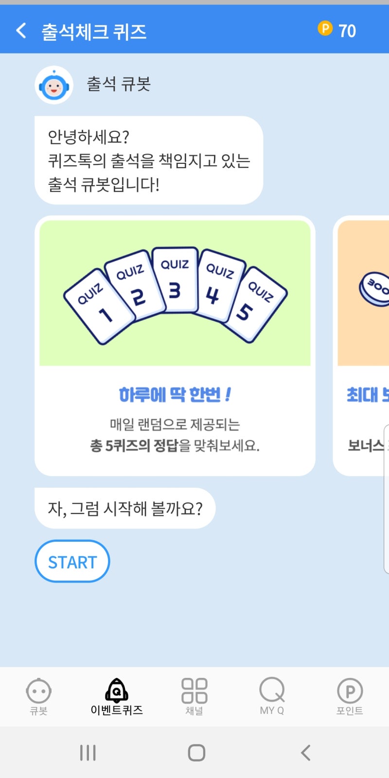 퀴즈톡 (QUIZTOK) : 블록체인 퀴즈 마이닝 플랫폼 : 네이버 블로그