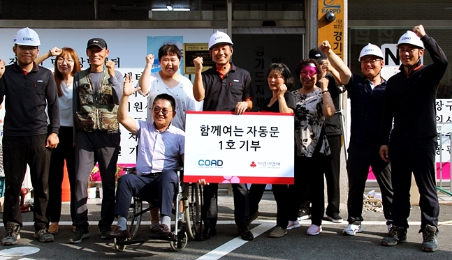  코아드(COAD), 나눔릴레이 함께 여는 자동문 캠페인 진행