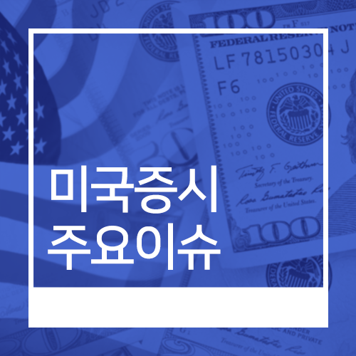  [증권뉴스] 미국증시 주요이슈 (2019.08.28)