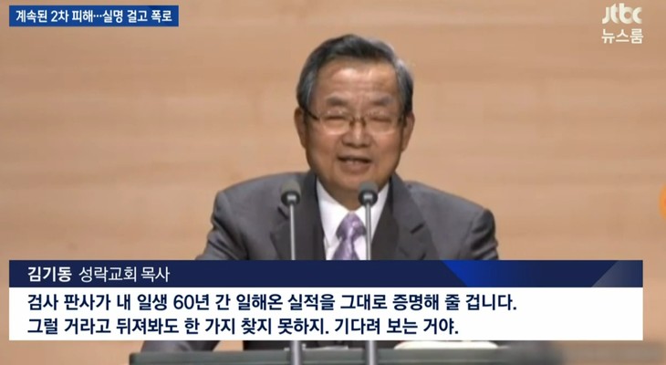  PD수첩)성락교회 김기동 목사의 이중생활 호텔을 간 이유와 성추문?