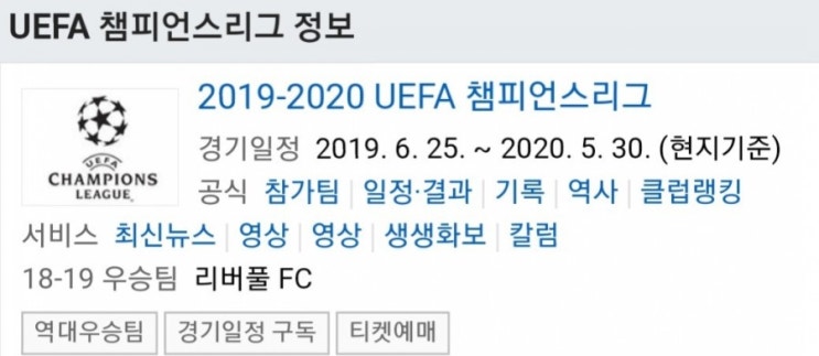 2019.08.28 UCL(UEFA 챔피언스리그) 최종예선 2차전 (아약스 아포엘 | 슬라프라 CFR)