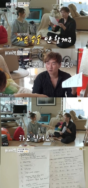  '아내의 맛' 서유리ㆍ최병길, 결혼 이틀째에 '부부십계' 작성! '아내의맛' 서유리 "가슴 수술 하고파"..최병길 "절대 NO, 진짜 싫다"