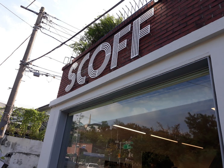  향긋한 빵의 향기와 함께 휴식을! 서울 종로구 부암동 스코프 베이크 하우스 후기