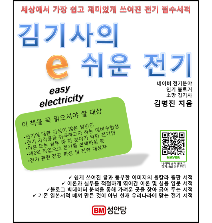  [잡설]'김기사의 쉬운전기'의 출간을 앞두며 드는 이런 저런 생각