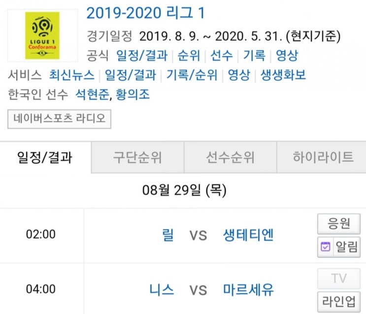 2019.08.28 리그앙(프랑스리그1) (OGC니스 마르세유) 2019.08.28 리그앙(프랑스리그1) (OGC니스 마르세유)