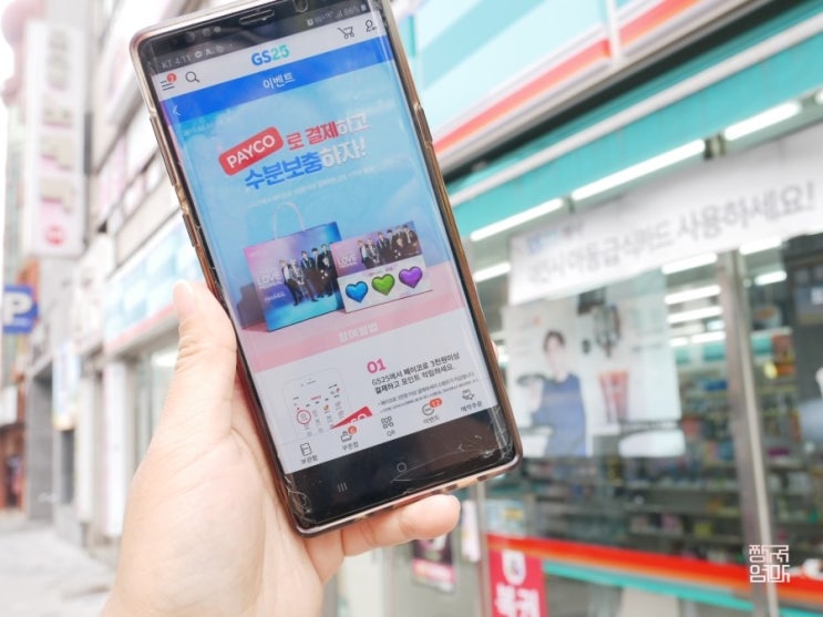  페이코 GS25 나만의냉장고 쓰면 BTS마스크팩 득템!