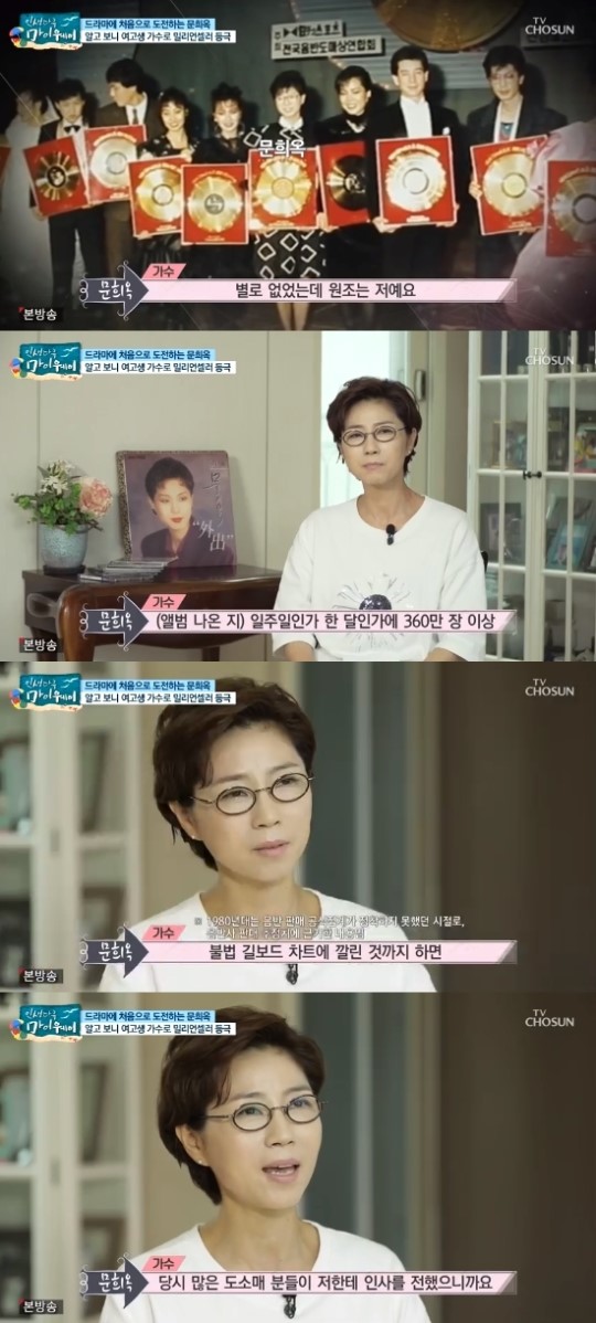 '마이웨이' 문희옥 "원조 밀리언 셀러…데뷔 앨범 360만 장 이상 판매" '마이웨이' 문희옥 "원조 밀리언 셀러…데뷔 앨범 360만 장 이상 판매"