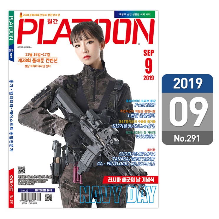  (플래툰) 밀리터리 잡지 2019년 9월호