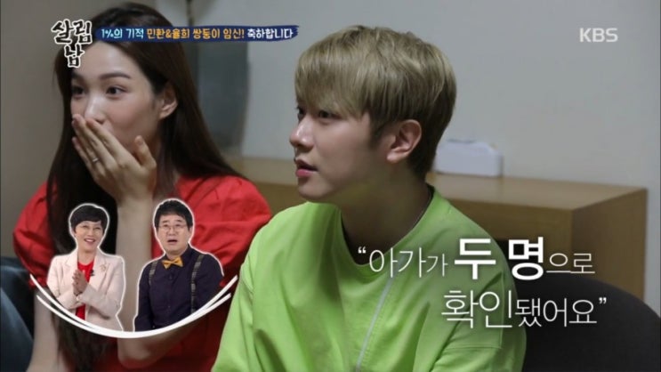   살림하는 남자들2 민환 율희 쌍둥이 임신 ! 태몽 아기 코끼리 두마리 살림남 최민환 부모 환호