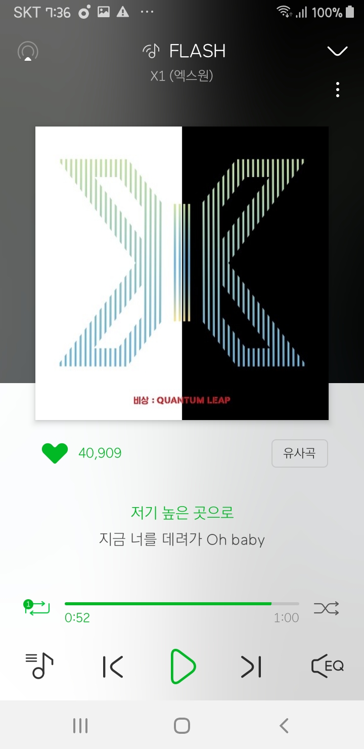  엑스원 사랑해