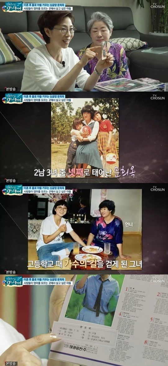 '인생다큐 마이웨이' 가수 문희옥, 11살 차이 나는 언니와 애틋한 자매애 '인생다큐 마이웨이' 가수 문희옥, 11살 차이 나는 언니와 애틋한 자매애