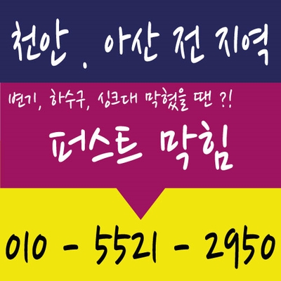  천안 변기막힘 천안 직산 백석동 청룡동 변기막힘 뚫어 뚫음 머리카락이 잔뜩~