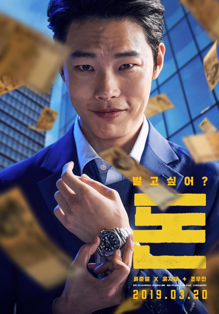  [돈] 류준열이 나와서 봤을 뿐...