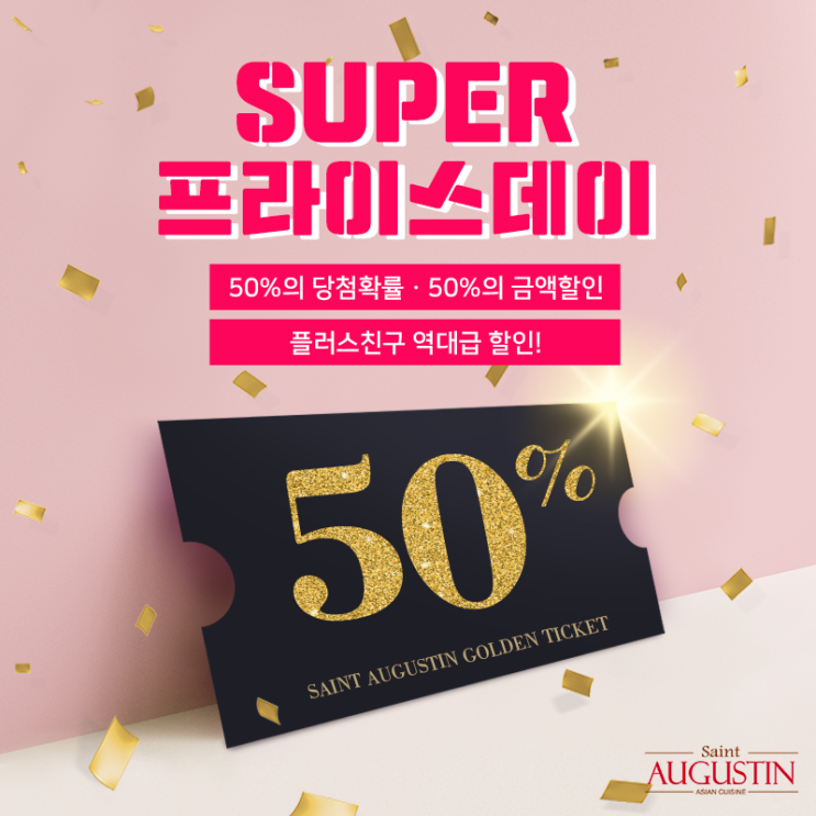  [마감임박] 오늘만 진행되는 8월 생어거스틴 슈퍼프라이스 데이!