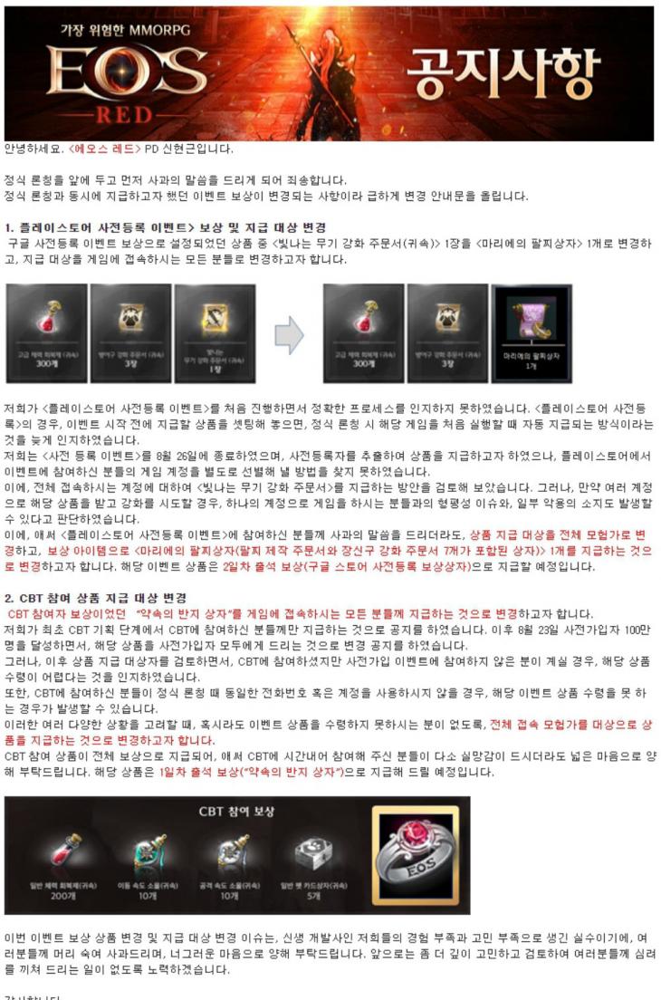  에오스 레드 모바일게임 신작 사전예약 w.에오스레드 아이폰 출시일