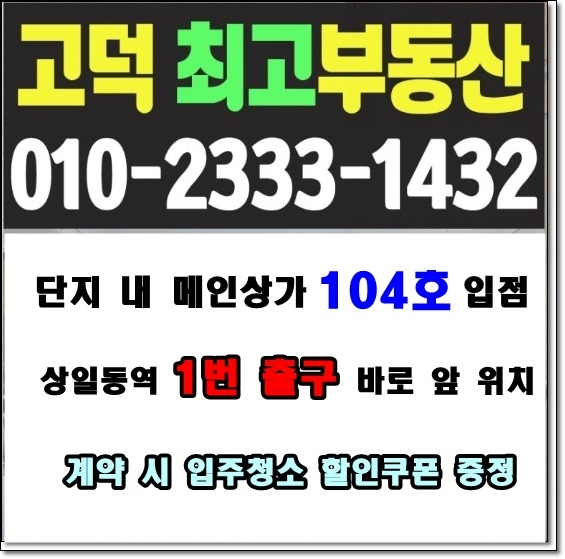  고덕 그라시움 입주 임박 아파트 소개