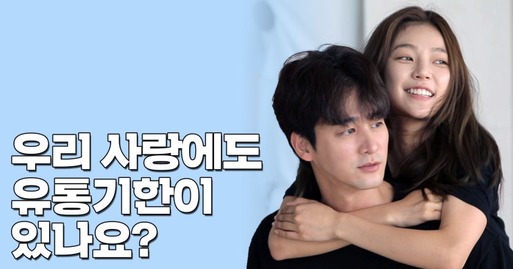  <연애의 맛 시즌2> 오창석이채은, 만난 지 50일 만에 결별 위기?!