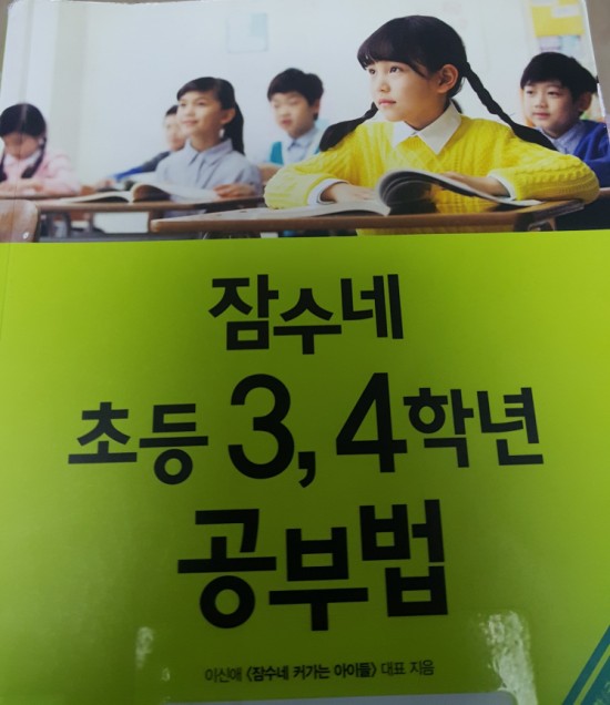  [알에이치코리아] 잠수네 초등3,4학년 공부법