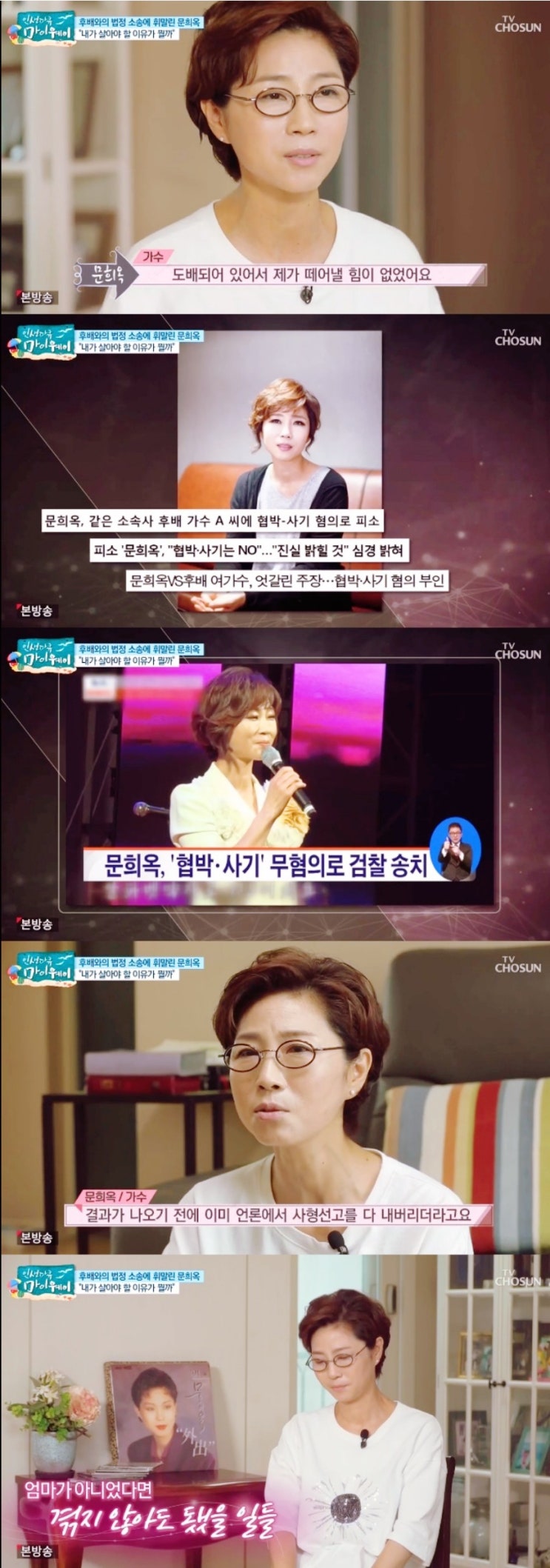  '마이웨이' 문희옥 "극단적 생각도..더는 아이 공격하지 말아 달라" 복잡했던 가정사 털어놓은 가수 문희옥..