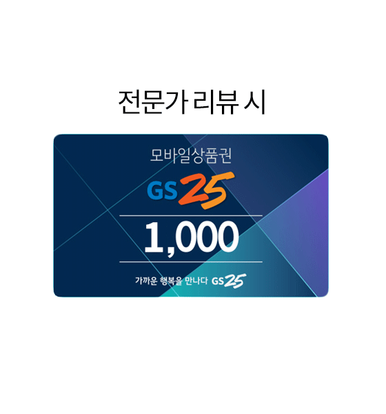 [EVENT] 100% 당첨되는 리뷰 이벤트 한 번 보고 가세요 (Feat. GS25 상품권)