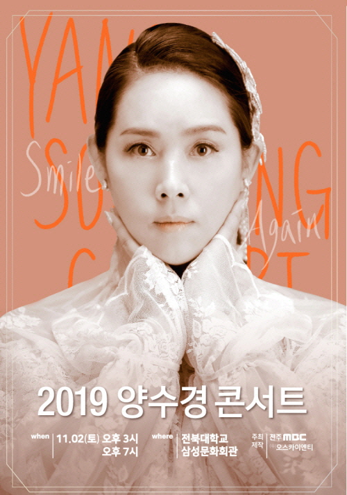  전주 콘서트 엄마와함께 추억속으로, 양수경 콘서트