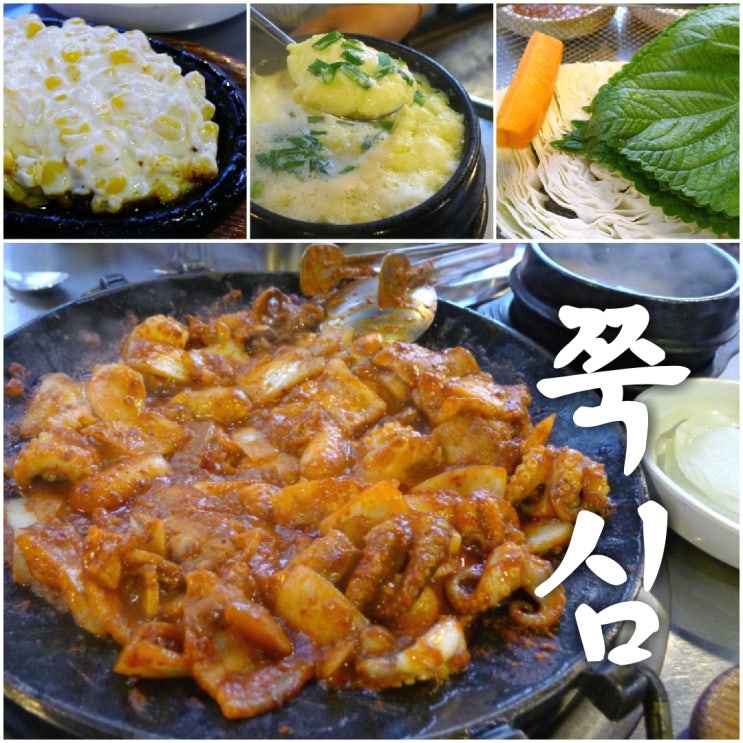  방화동 개화산역 맛집 쭉심 개화산점 꼭 가보는 걸루