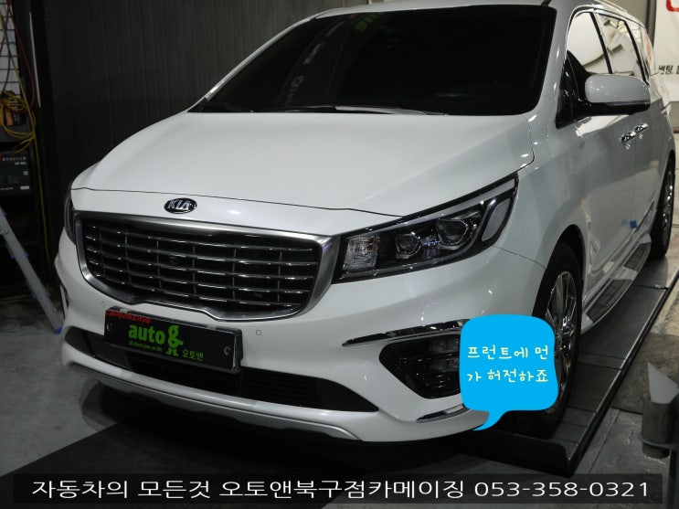  대구카니발전문점오토앤북구점카메이징                                          더뉴카니발 AG바디킷 장착