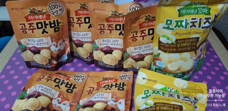  [아이배냇]공주맛밤이랑 모짜치즈볼 아이간식으로 먹고 있어요