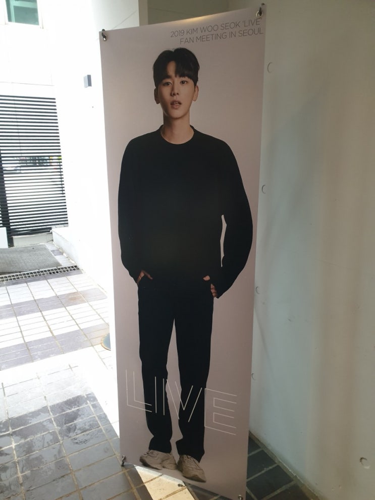  김우석 팬미팅 LIVE, 오랜만에 덕질인생