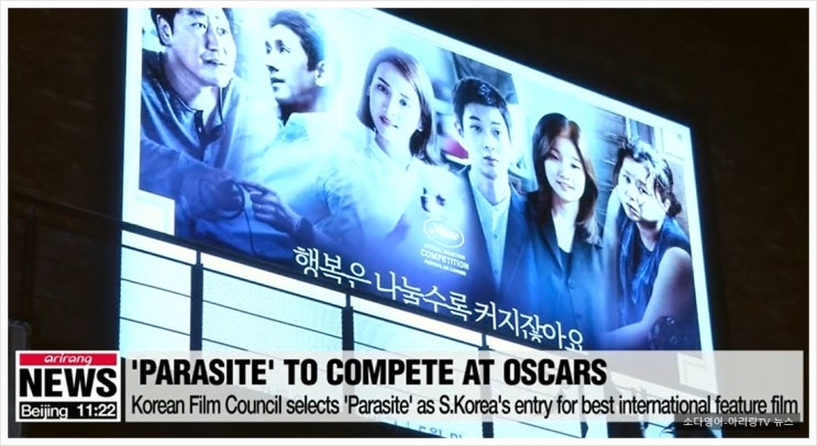  Korean Film Council submits 'Parasite' as Oscar contender ('기생충' 내년 아카데미상 외국어 영화 부문 출품작 선정)
