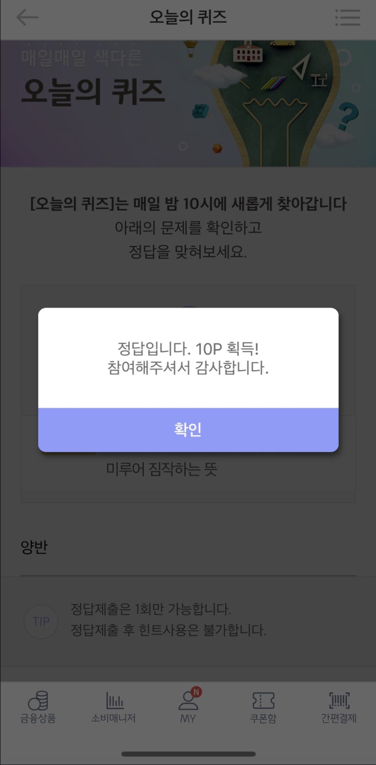  리브메이트 오늘의퀴즈 8월28일 정답 ㅇㅂ